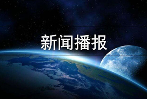 “今年制定合理经济增速目标 应该更具弹性 发力方向更加多元”